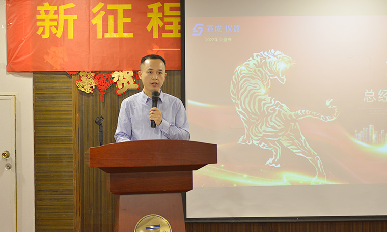 “新征程、新跨越、新未來(lái)”——濟(jì)南賽成2022新春年會(huì)圓滿舉辦