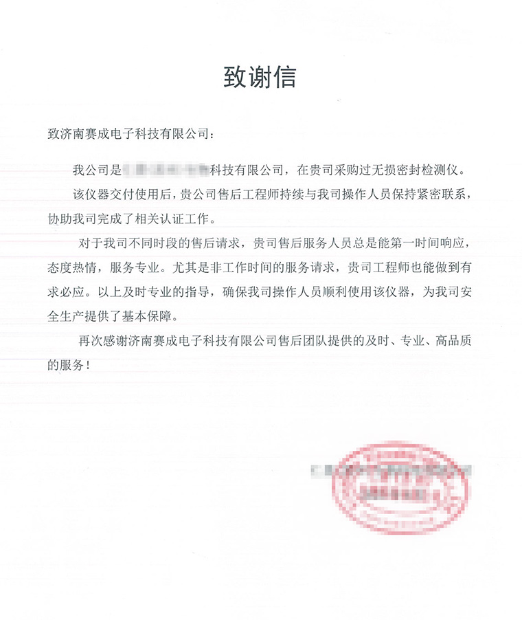 專業(yè)成就品質 服務點亮品牌 賽成售后服務獲用戶表揚